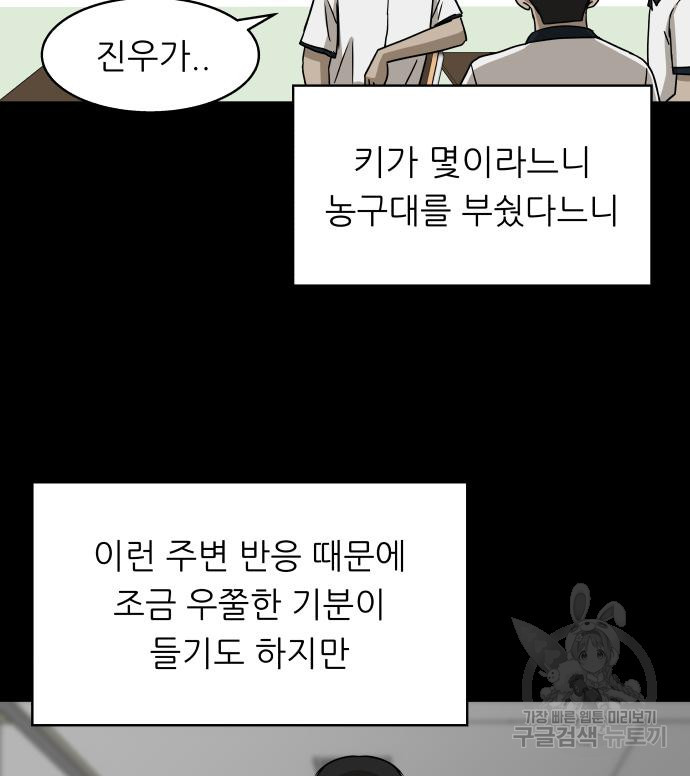 궤짝 40화 왕따의 크기(2) - 웹툰 이미지 75