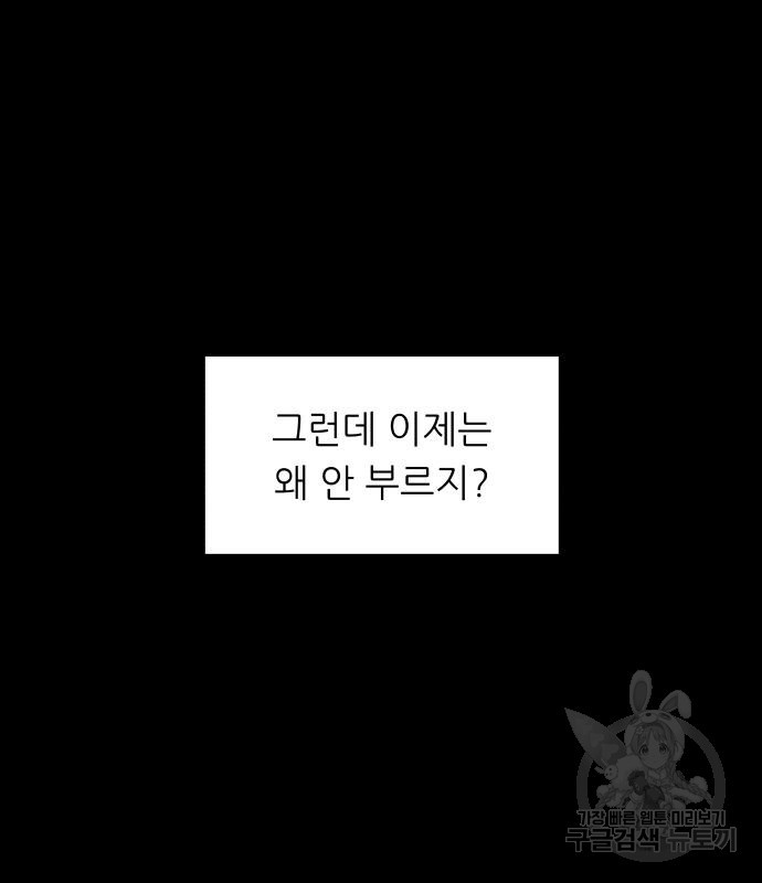 궤짝 40화 왕따의 크기(2) - 웹툰 이미지 89