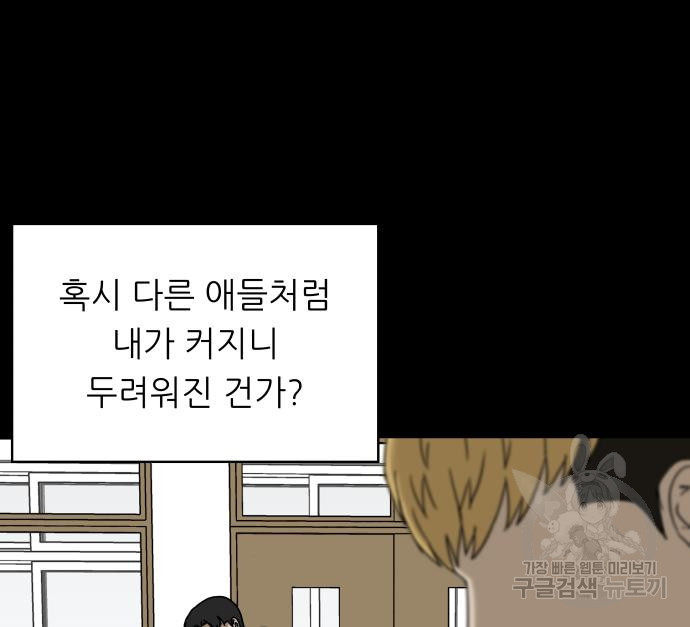 궤짝 40화 왕따의 크기(2) - 웹툰 이미지 90