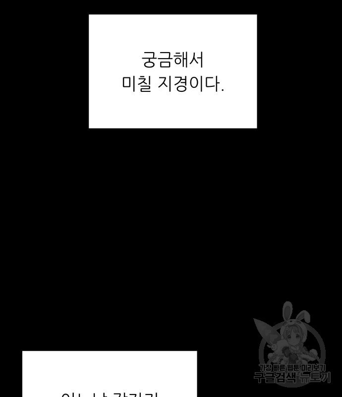 궤짝 40화 왕따의 크기(2) - 웹툰 이미지 94