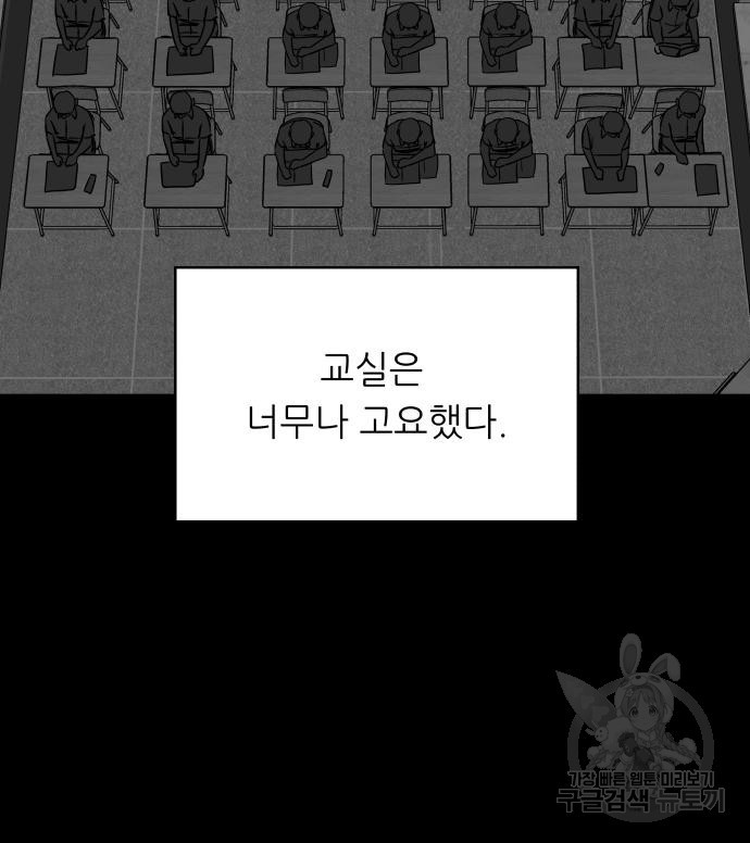 궤짝 40화 왕따의 크기(2) - 웹툰 이미지 100