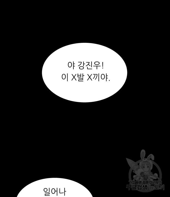 궤짝 40화 왕따의 크기(2) - 웹툰 이미지 121