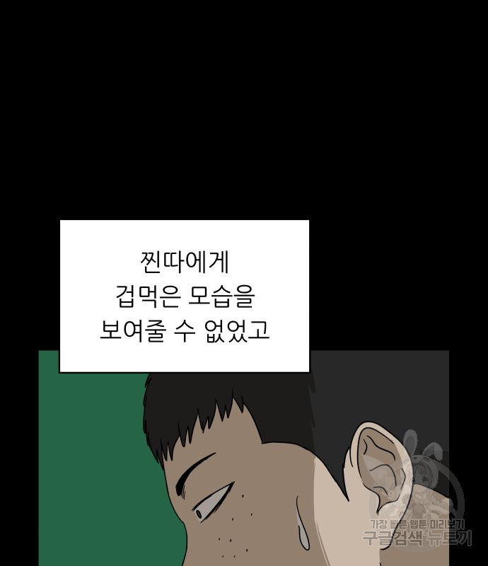 궤짝 40화 왕따의 크기(2) - 웹툰 이미지 139