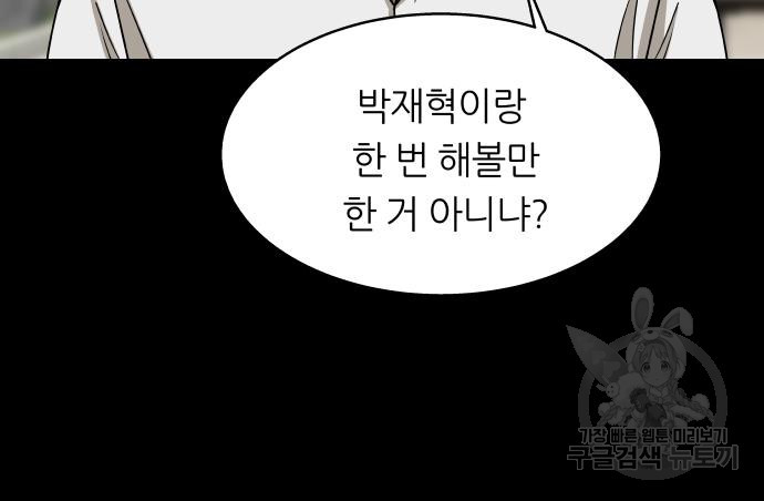 궤짝 41화 왕따의 크기(3)완 - 웹툰 이미지 10