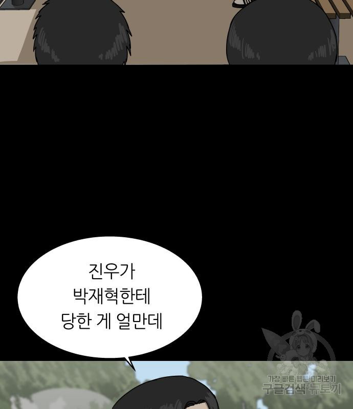 궤짝 41화 왕따의 크기(3)완 - 웹툰 이미지 12