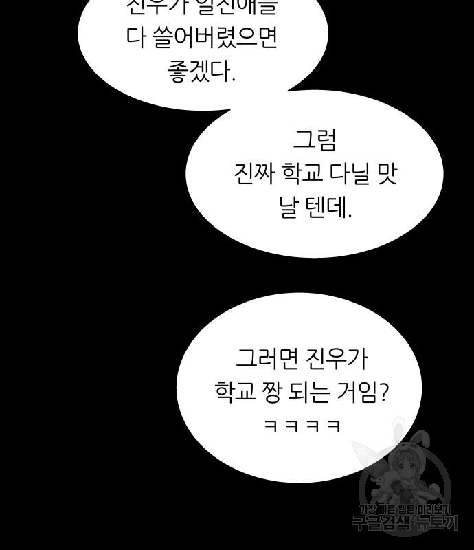 궤짝 41화 왕따의 크기(3)완 - 웹툰 이미지 16