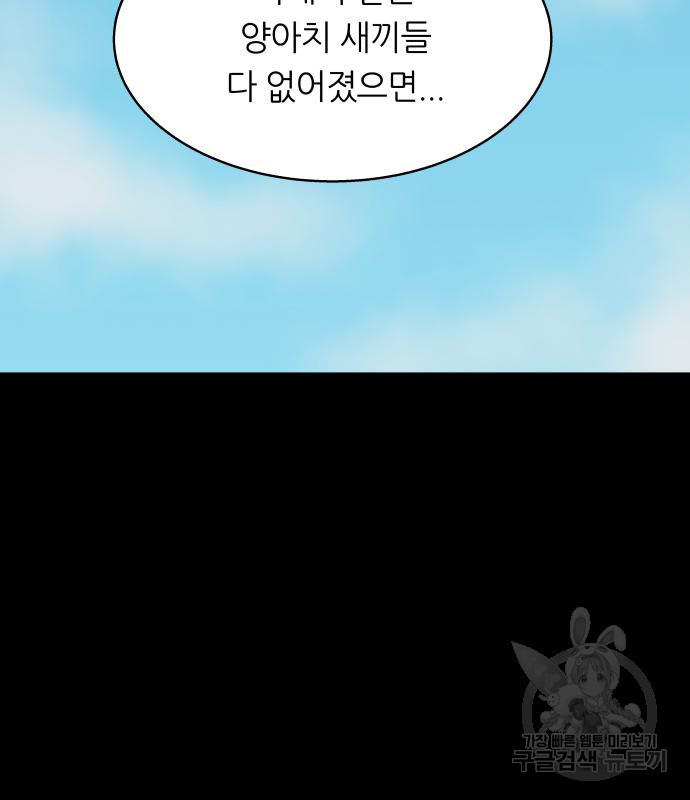 궤짝 41화 왕따의 크기(3)완 - 웹툰 이미지 27