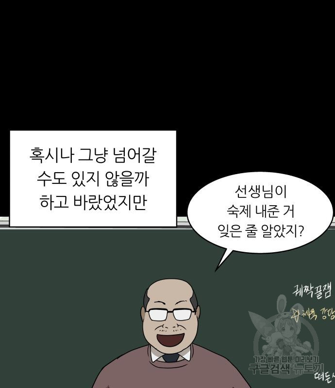 궤짝 41화 왕따의 크기(3)완 - 웹툰 이미지 44