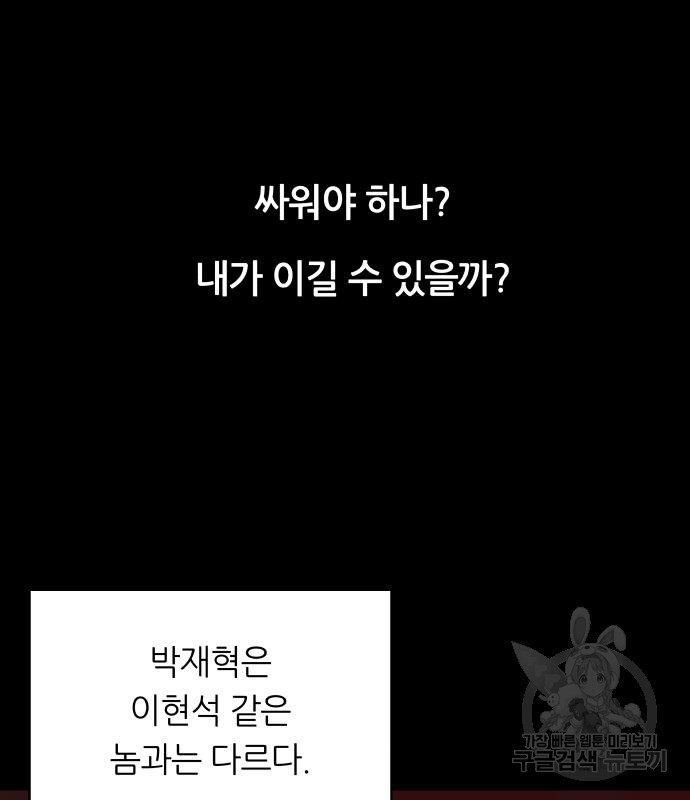 궤짝 41화 왕따의 크기(3)완 - 웹툰 이미지 50