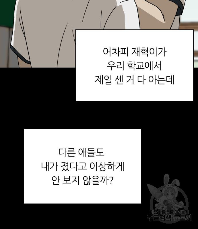 궤짝 41화 왕따의 크기(3)완 - 웹툰 이미지 62