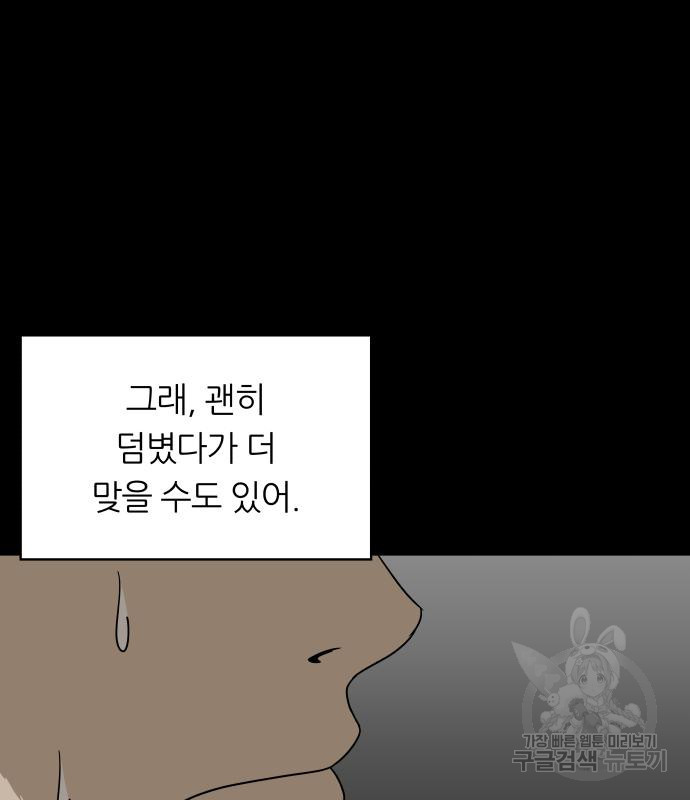 궤짝 41화 왕따의 크기(3)완 - 웹툰 이미지 63