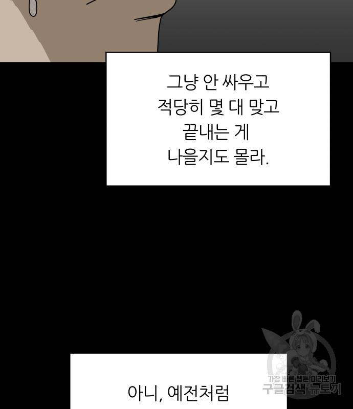 궤짝 41화 왕따의 크기(3)완 - 웹툰 이미지 64