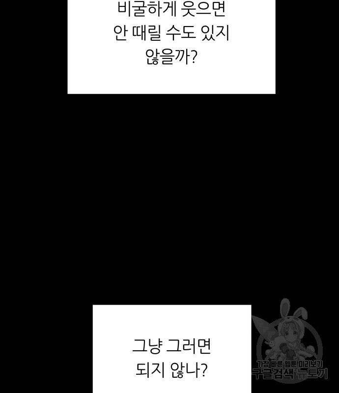 궤짝 41화 왕따의 크기(3)완 - 웹툰 이미지 65