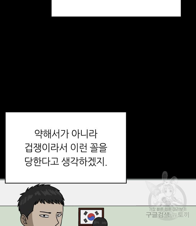 궤짝 41화 왕따의 크기(3)완 - 웹툰 이미지 76