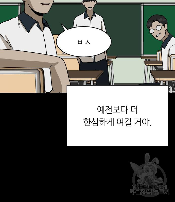 궤짝 41화 왕따의 크기(3)완 - 웹툰 이미지 77