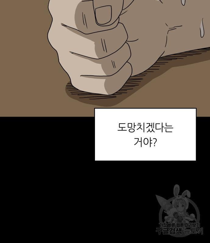 궤짝 41화 왕따의 크기(3)완 - 웹툰 이미지 85