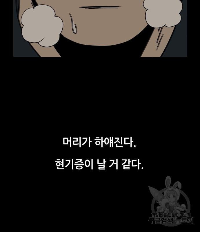 궤짝 41화 왕따의 크기(3)완 - 웹툰 이미지 110