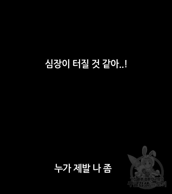 궤짝 41화 왕따의 크기(3)완 - 웹툰 이미지 112