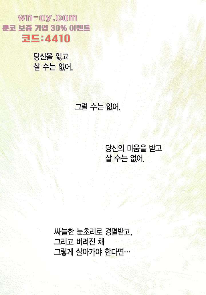 100의 그녀 67화 - 웹툰 이미지 6