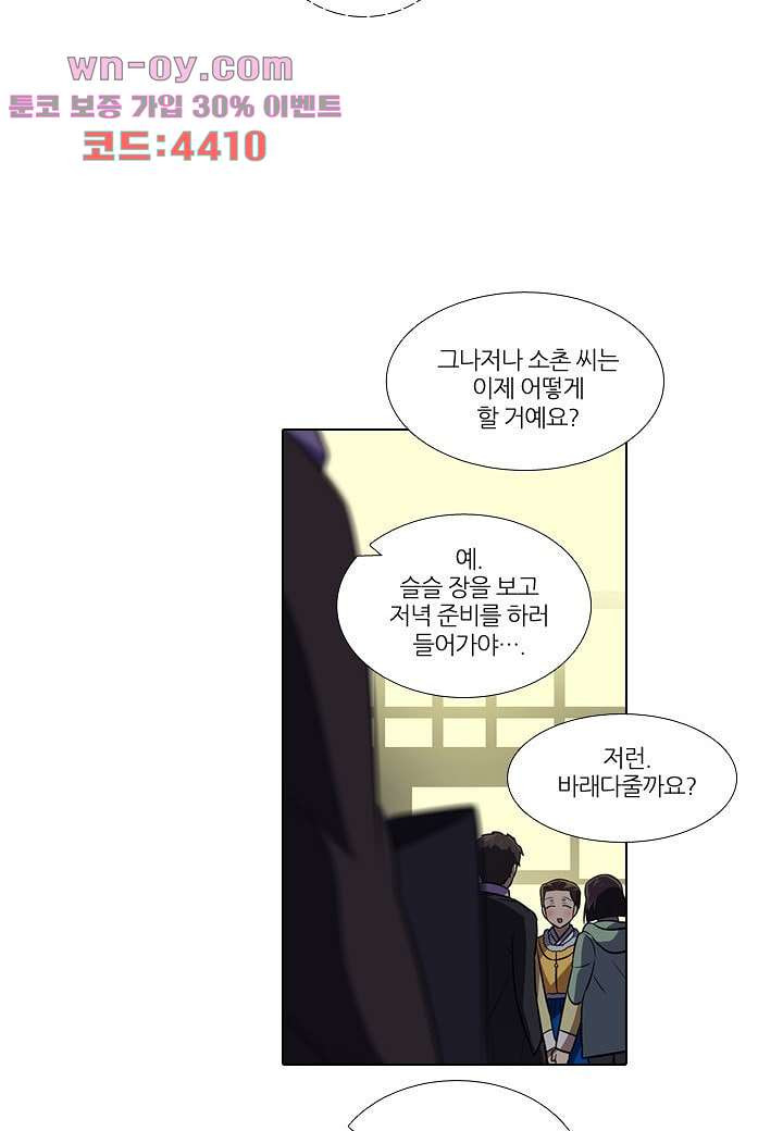 한복이 너무해 99화 - 웹툰 이미지 2