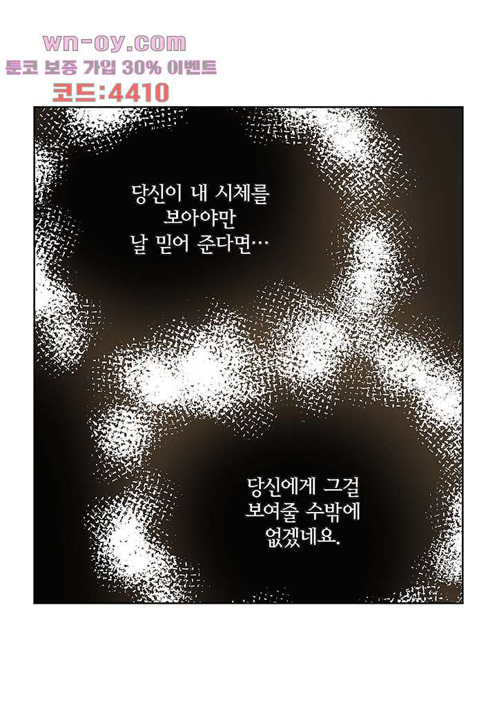 100의 그녀 67화 - 웹툰 이미지 13