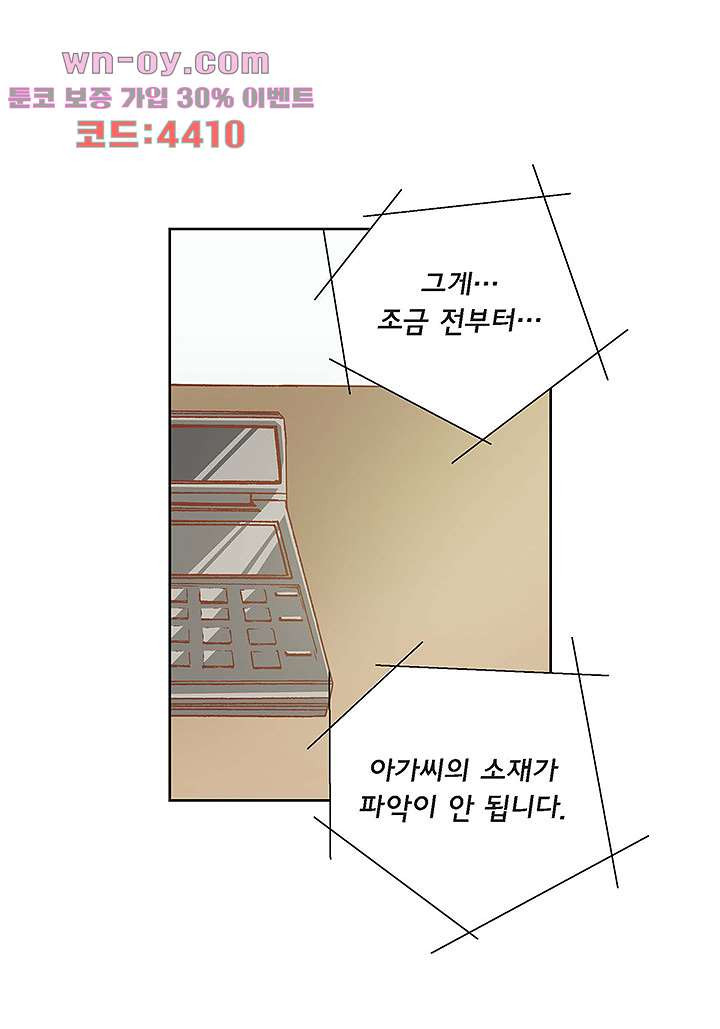 100의 그녀 67화 - 웹툰 이미지 22