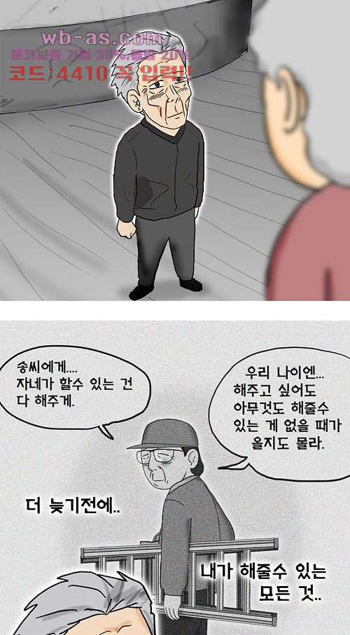 그대를 사랑합니다 27화 - 웹툰 이미지 41