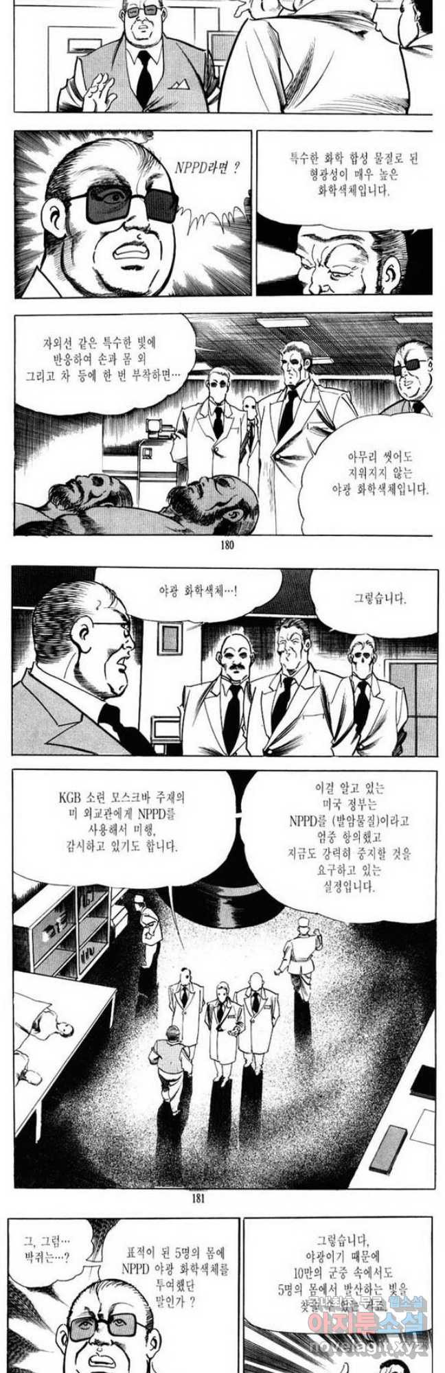 건달 12화 - 웹툰 이미지 26