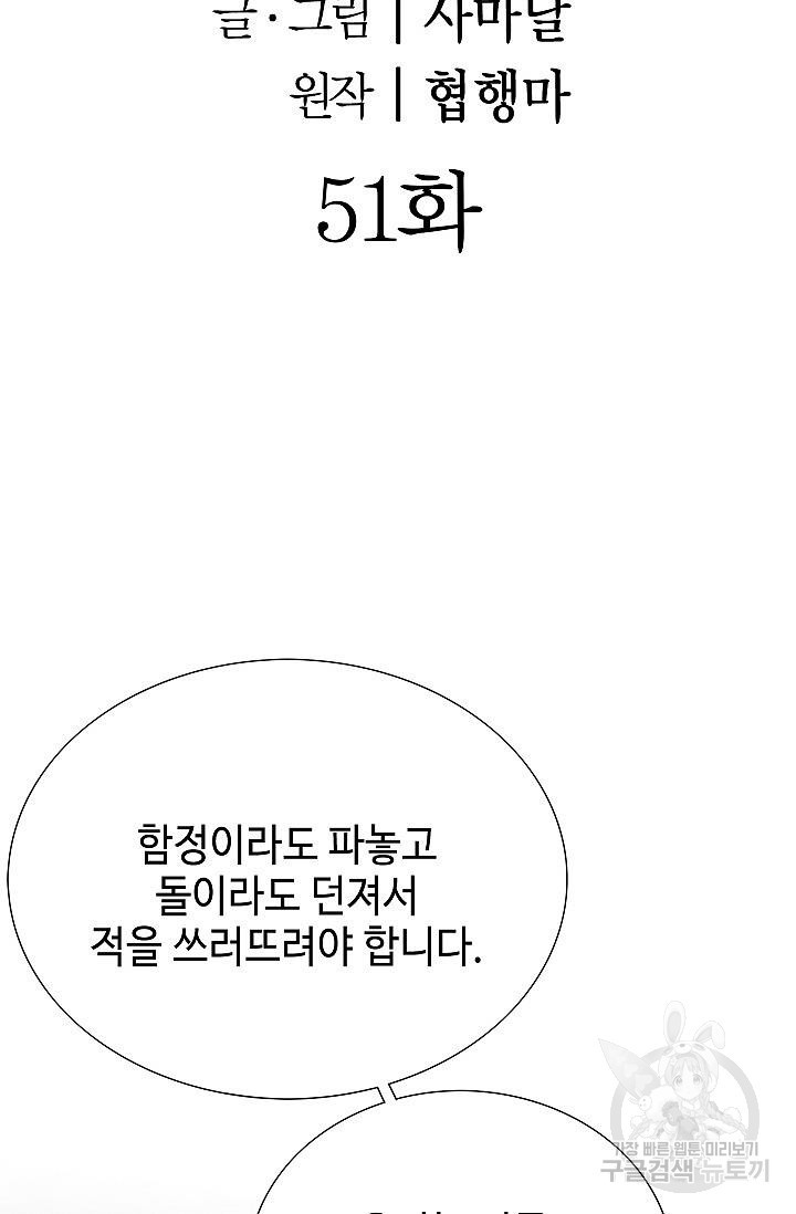 위사무적 51화 - 웹툰 이미지 2