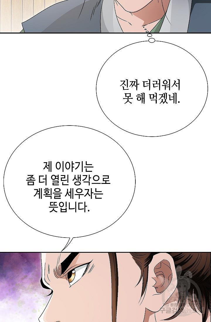 위사무적 51화 - 웹툰 이미지 9