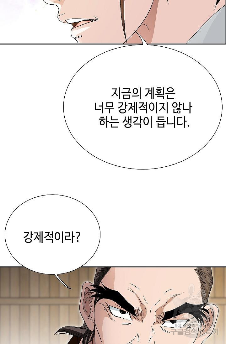 위사무적 51화 - 웹툰 이미지 10