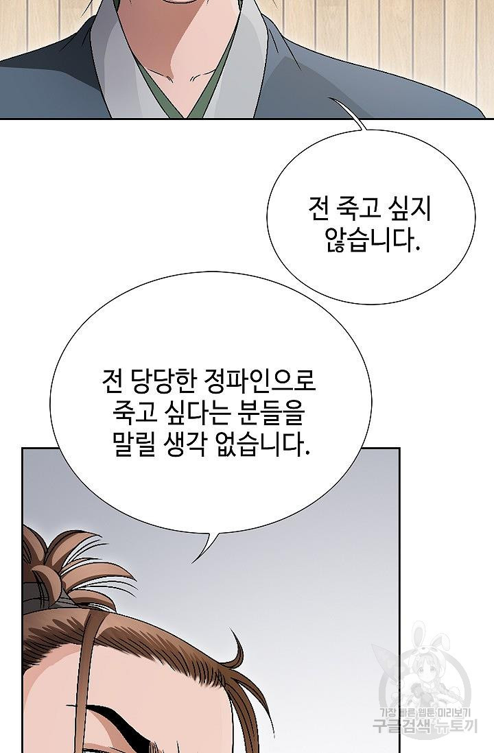 위사무적 51화 - 웹툰 이미지 12