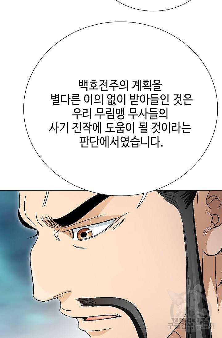 위사무적 51화 - 웹툰 이미지 31