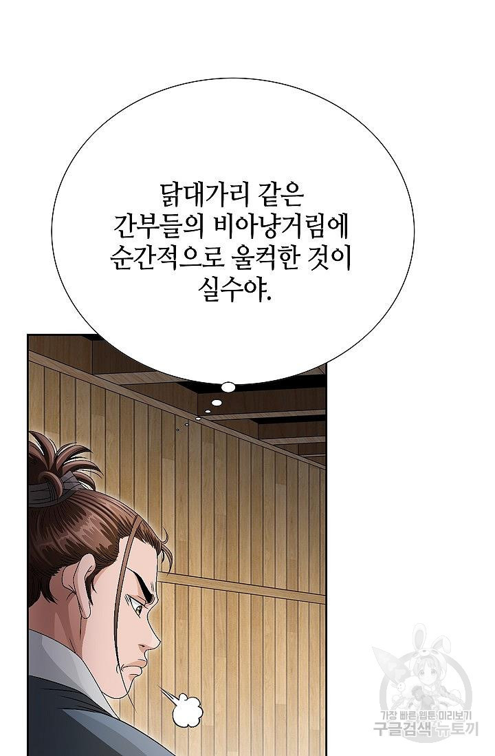 위사무적 51화 - 웹툰 이미지 40