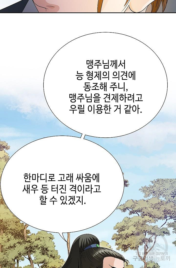 위사무적 51화 - 웹툰 이미지 73