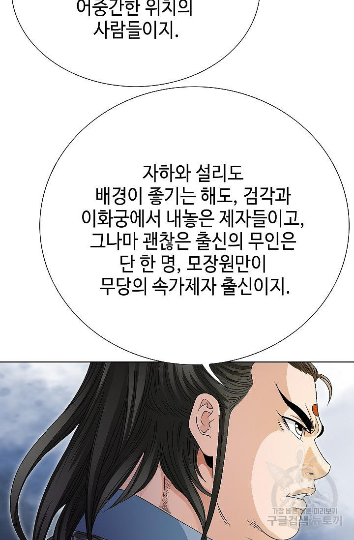 위사무적 51화 - 웹툰 이미지 78