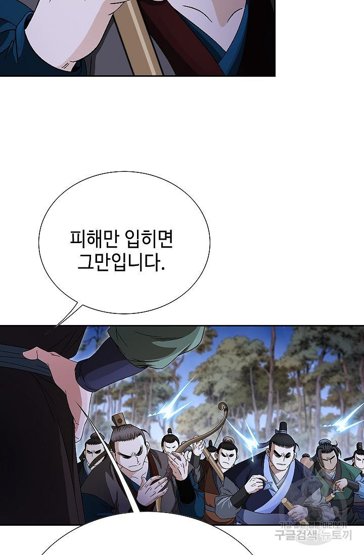 위사무적 51화 - 웹툰 이미지 114