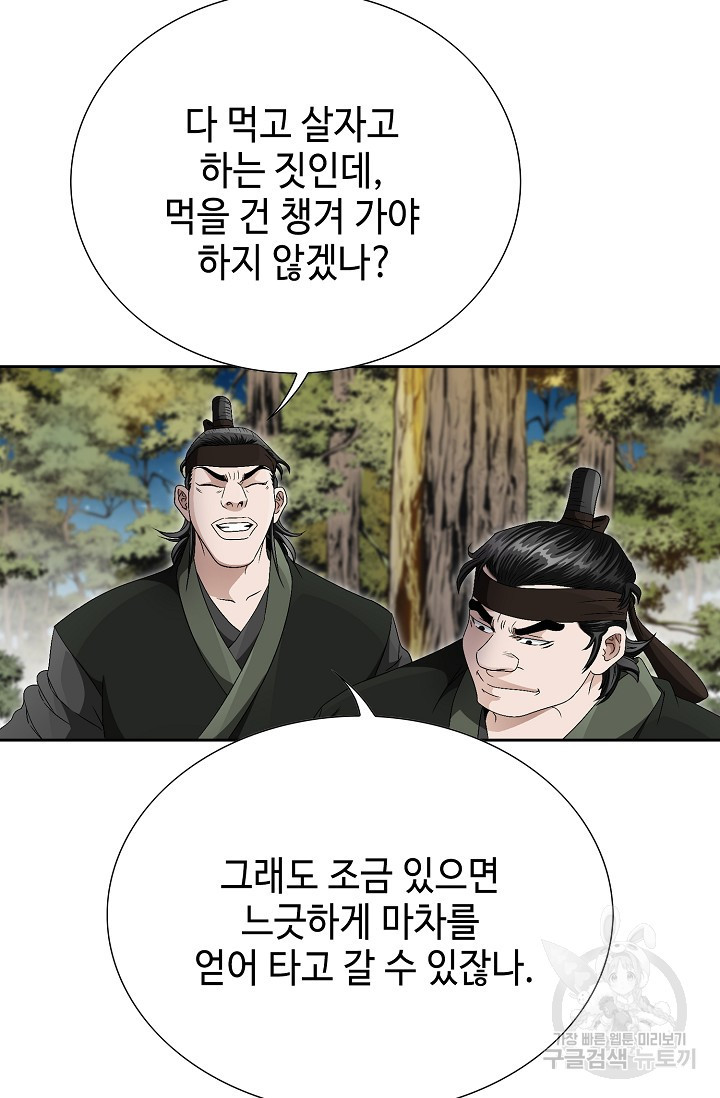 위사무적 52화 - 웹툰 이미지 27