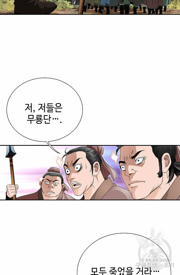 위사무적 56화 - 웹툰 이미지 48