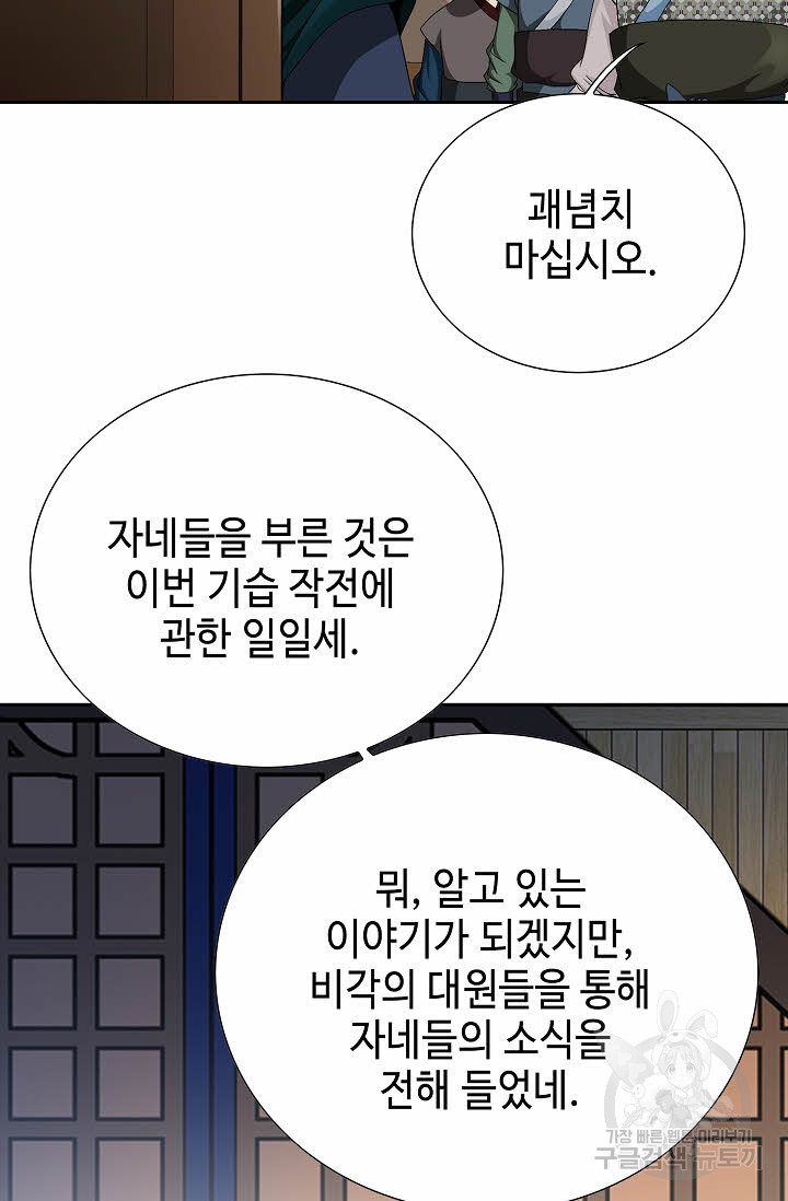 위사무적 56화 - 웹툰 이미지 55