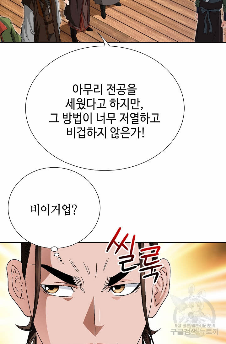 위사무적 56화 - 웹툰 이미지 70