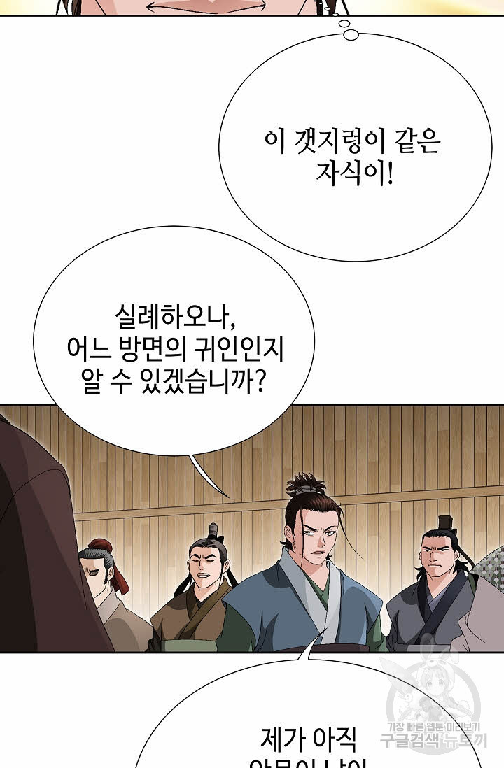 위사무적 56화 - 웹툰 이미지 71