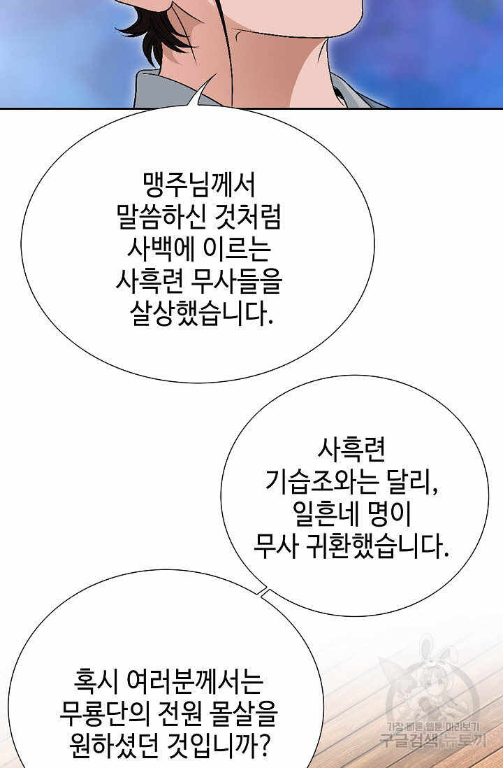 위사무적 56화 - 웹툰 이미지 89