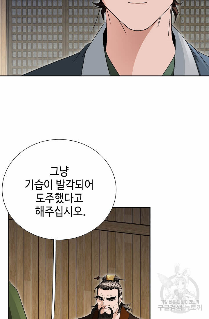 위사무적 56화 - 웹툰 이미지 106