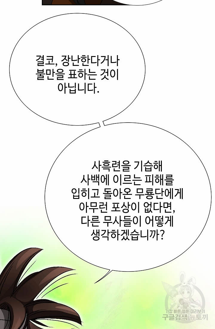 위사무적 56화 - 웹툰 이미지 110