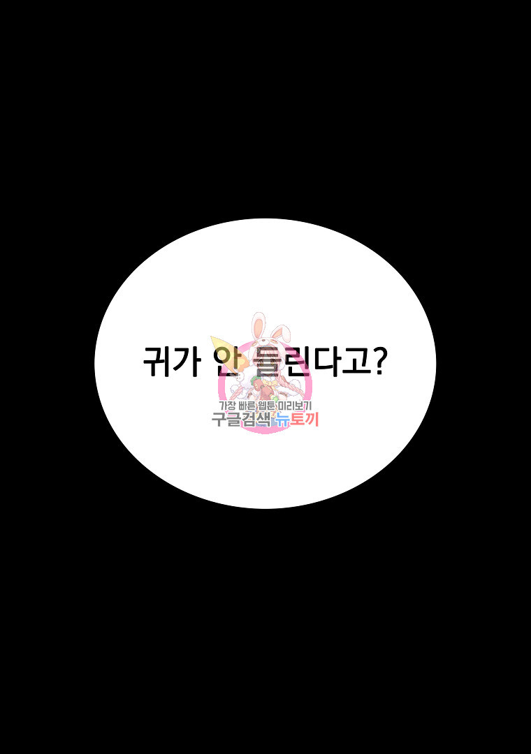 이블헌터 81화 - 웹툰 이미지 1