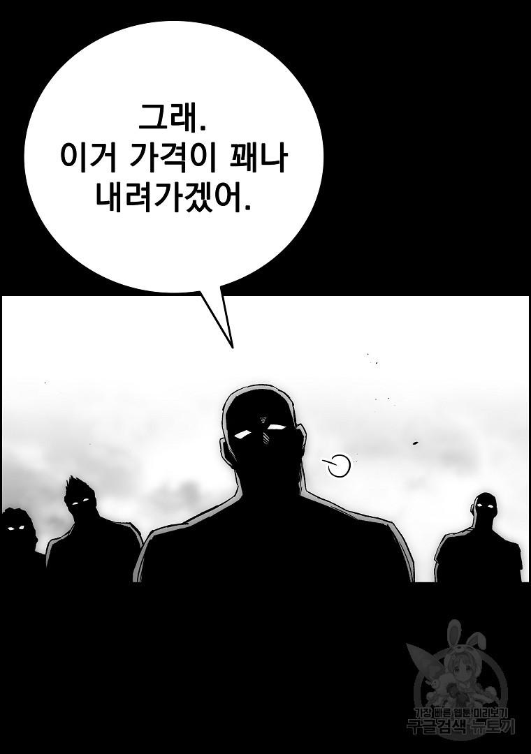 이블헌터 81화 - 웹툰 이미지 2