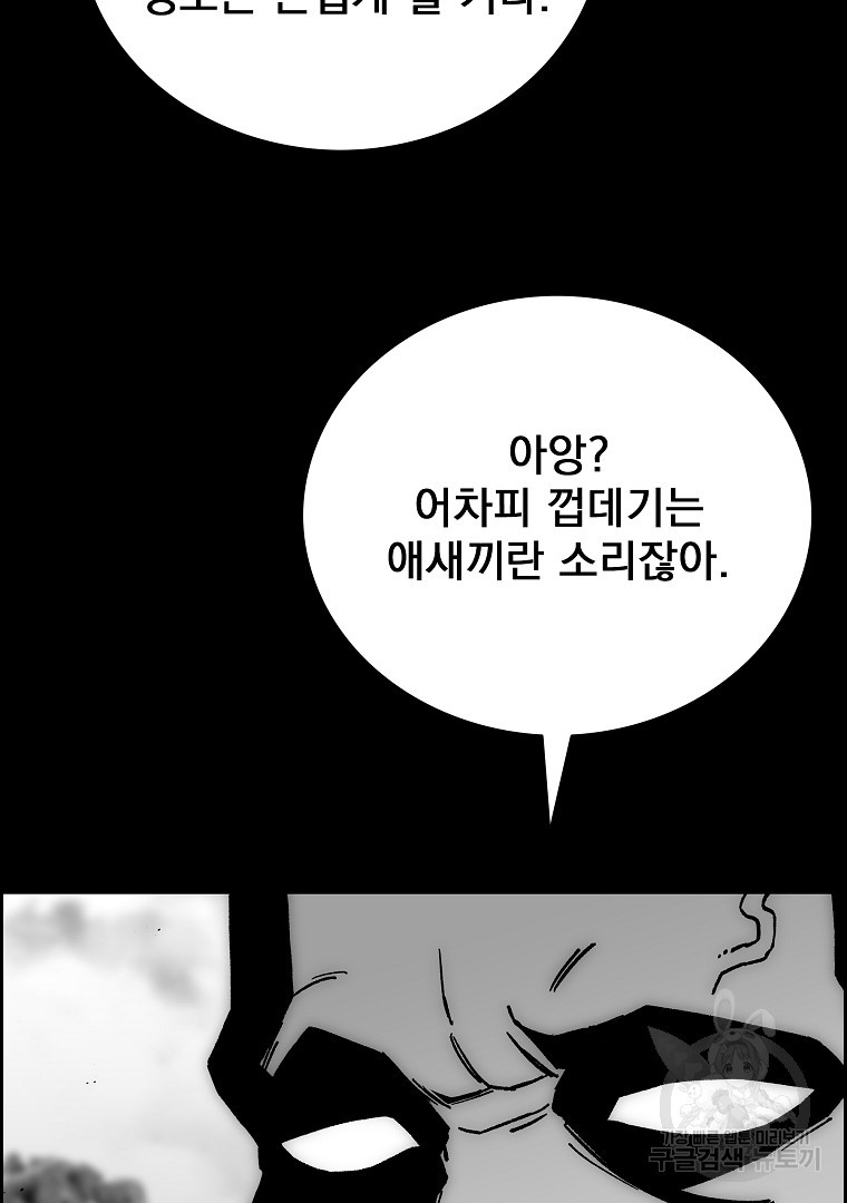 이블헌터 81화 - 웹툰 이미지 8