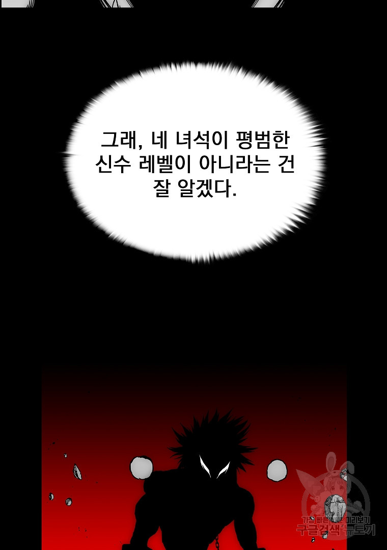 이블헌터 81화 - 웹툰 이미지 33