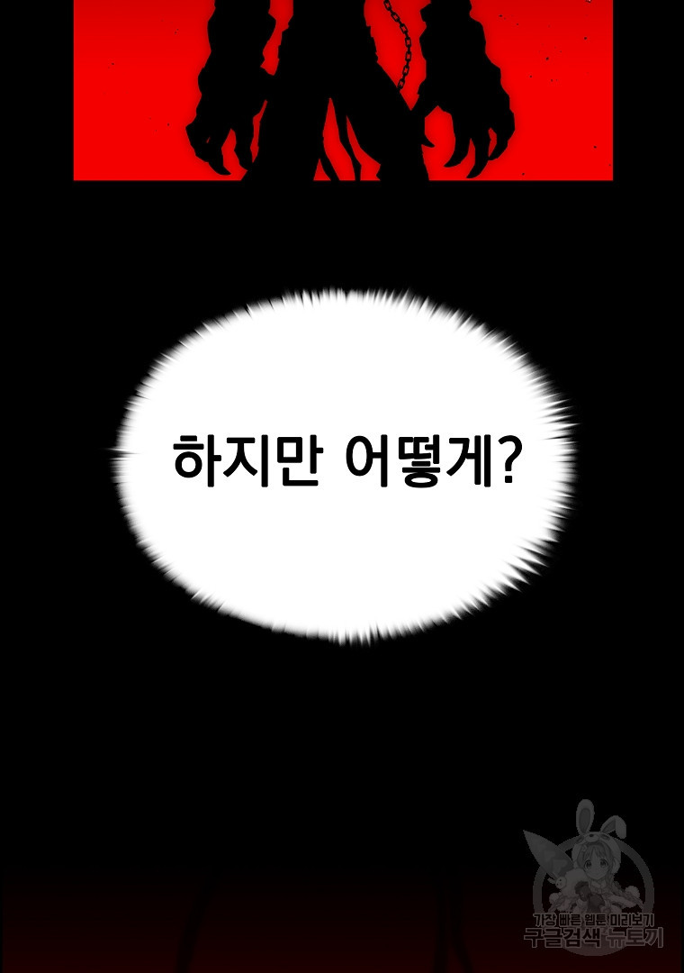 이블헌터 81화 - 웹툰 이미지 34